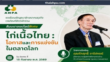 สัมมนาออนไลน์พิเศษ